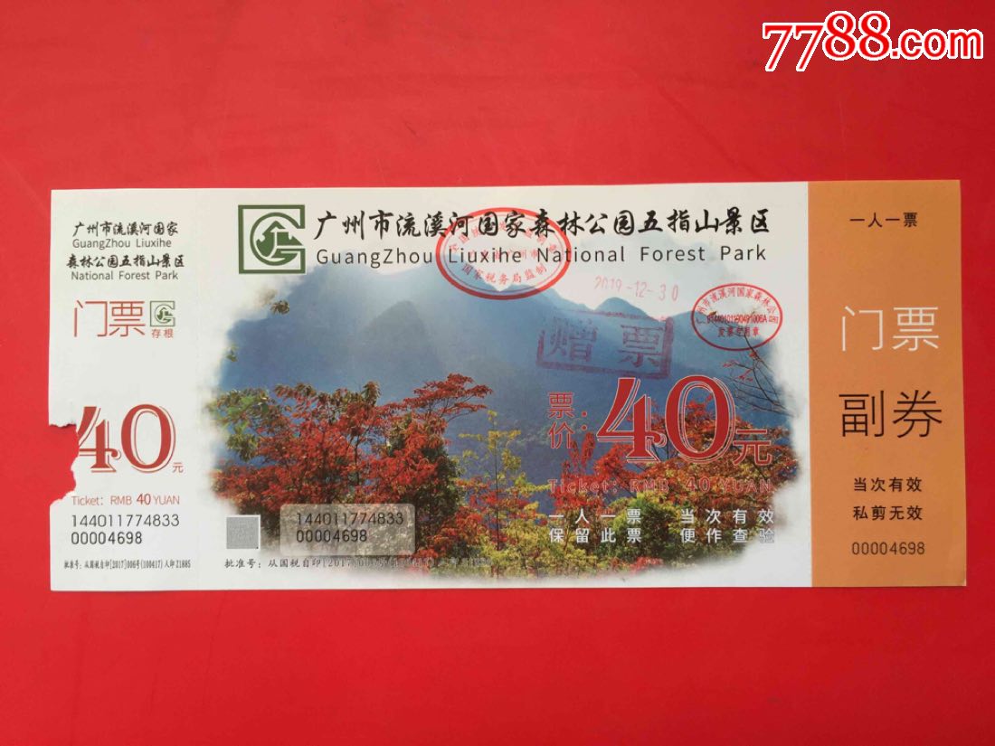 广州溪流河国家森林公园五指山景区