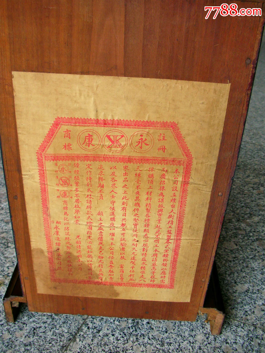 民国永字牌马头座钟-价格:260.0000元-se64677238-座钟/落地钟-零售-7