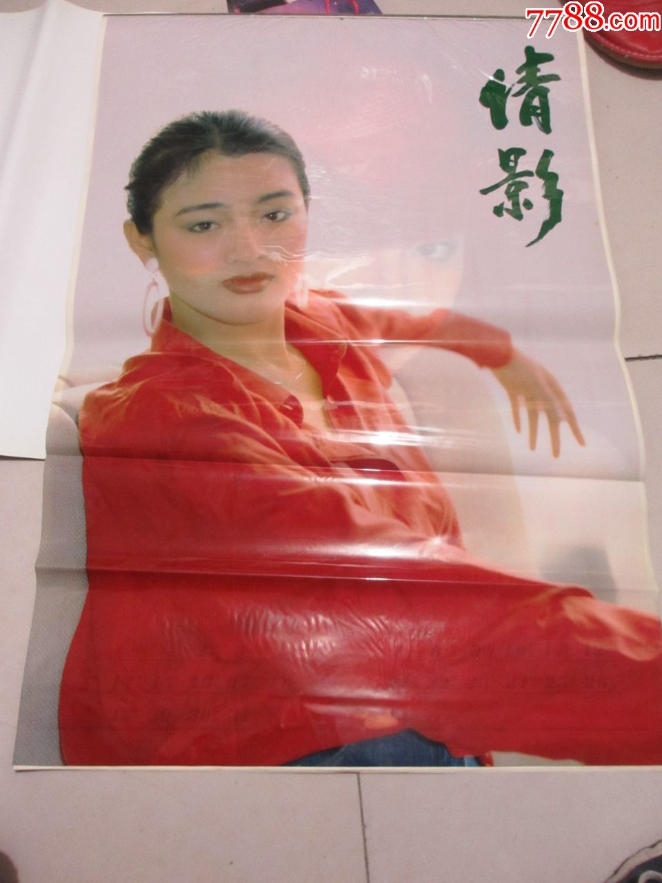 1991年·倩影·封面巩俐·塑料挂历