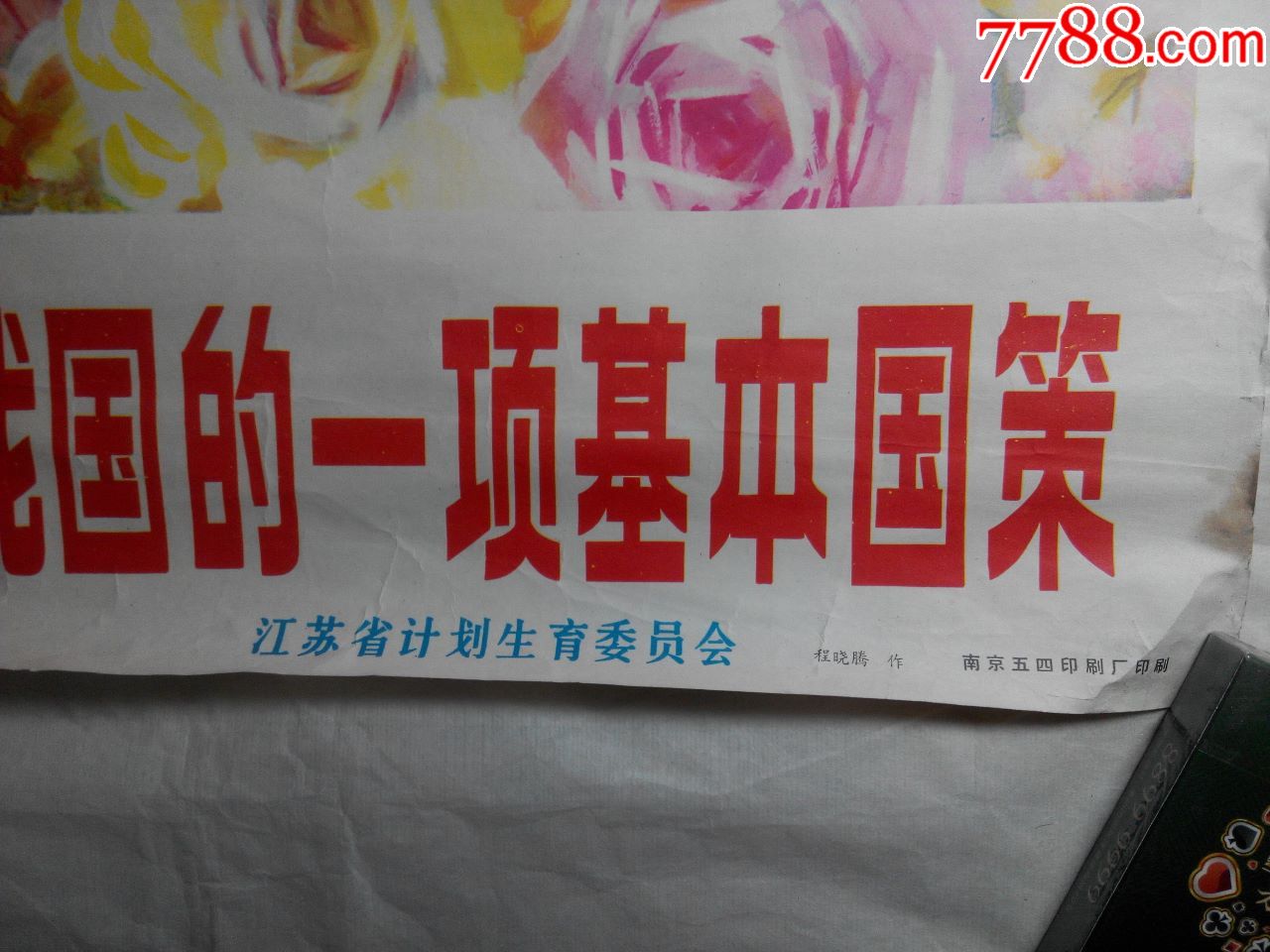 实行计划生育是我国的一项基本国策(程晓腾作)