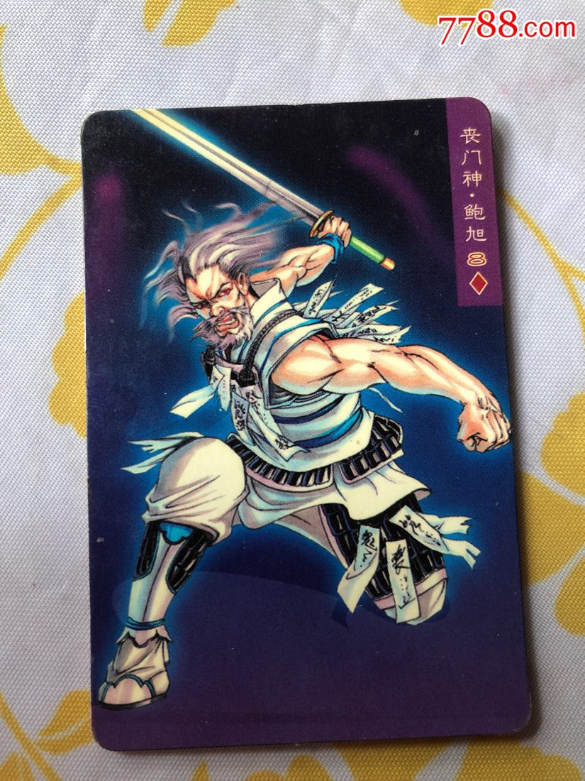 水浒英雄传-鲍旭