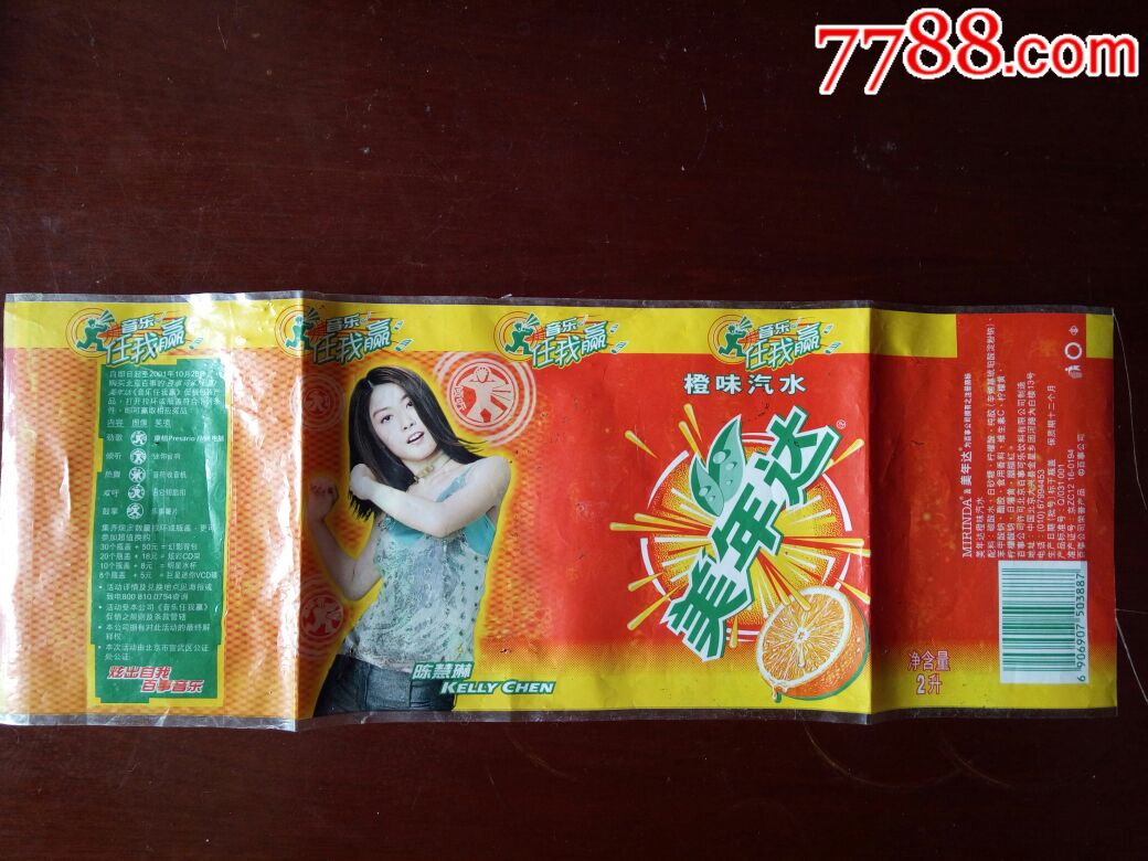 2升美年达音乐任我赢促销标