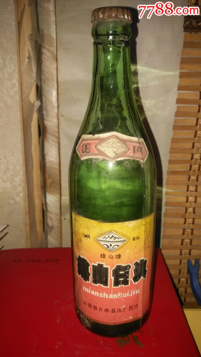 70年代绵山白酒