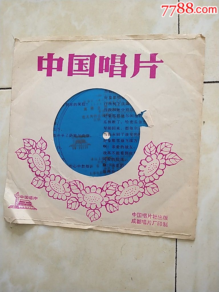 1978年中国唱片--花儿为什么这样红等