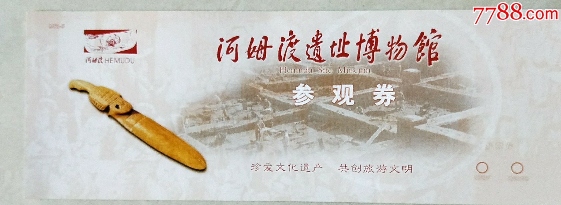 河姆渡遗址博物馆-价格:5元-se64695284-旅游景点门票-零售-7788收藏