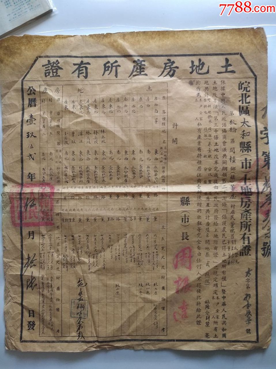 房屋證_價(jià)格199.9元【芍花連藏】_第1張_7788收藏__收藏?zé)峋€