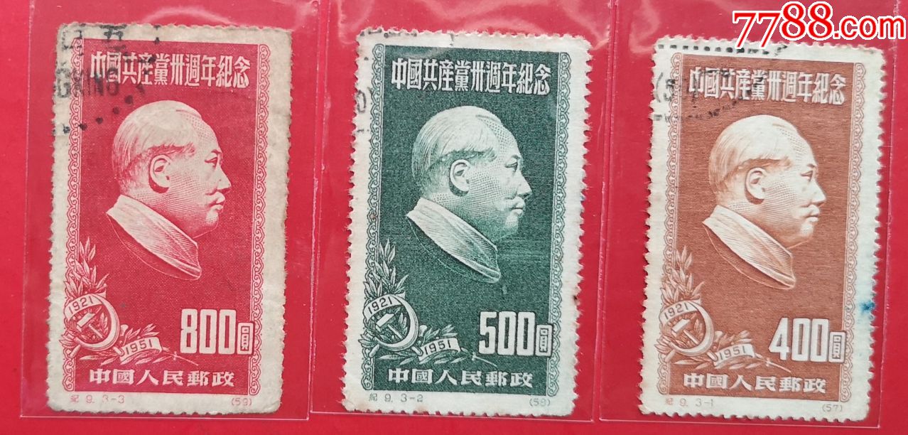 0000元-se64696209-新中国邮票-零售-7788收藏__中国收藏热线