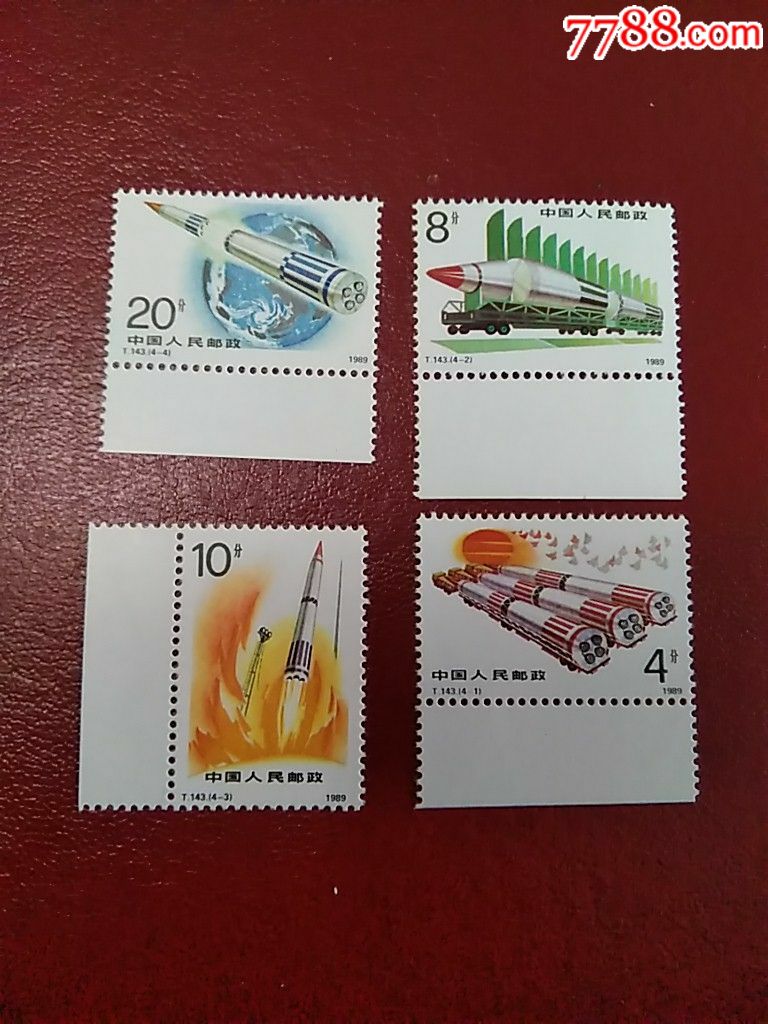 t143火箭_新中国邮票_第1张_7788集邮网