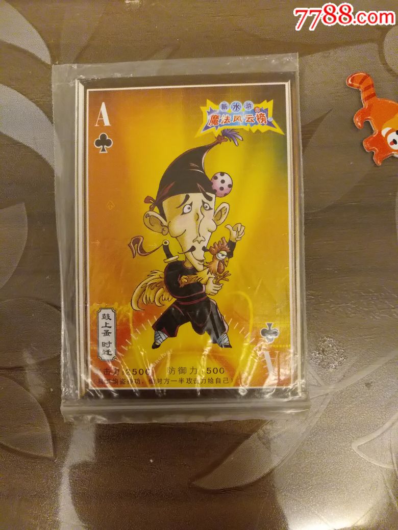 白象水浒魔法风云榜时迁