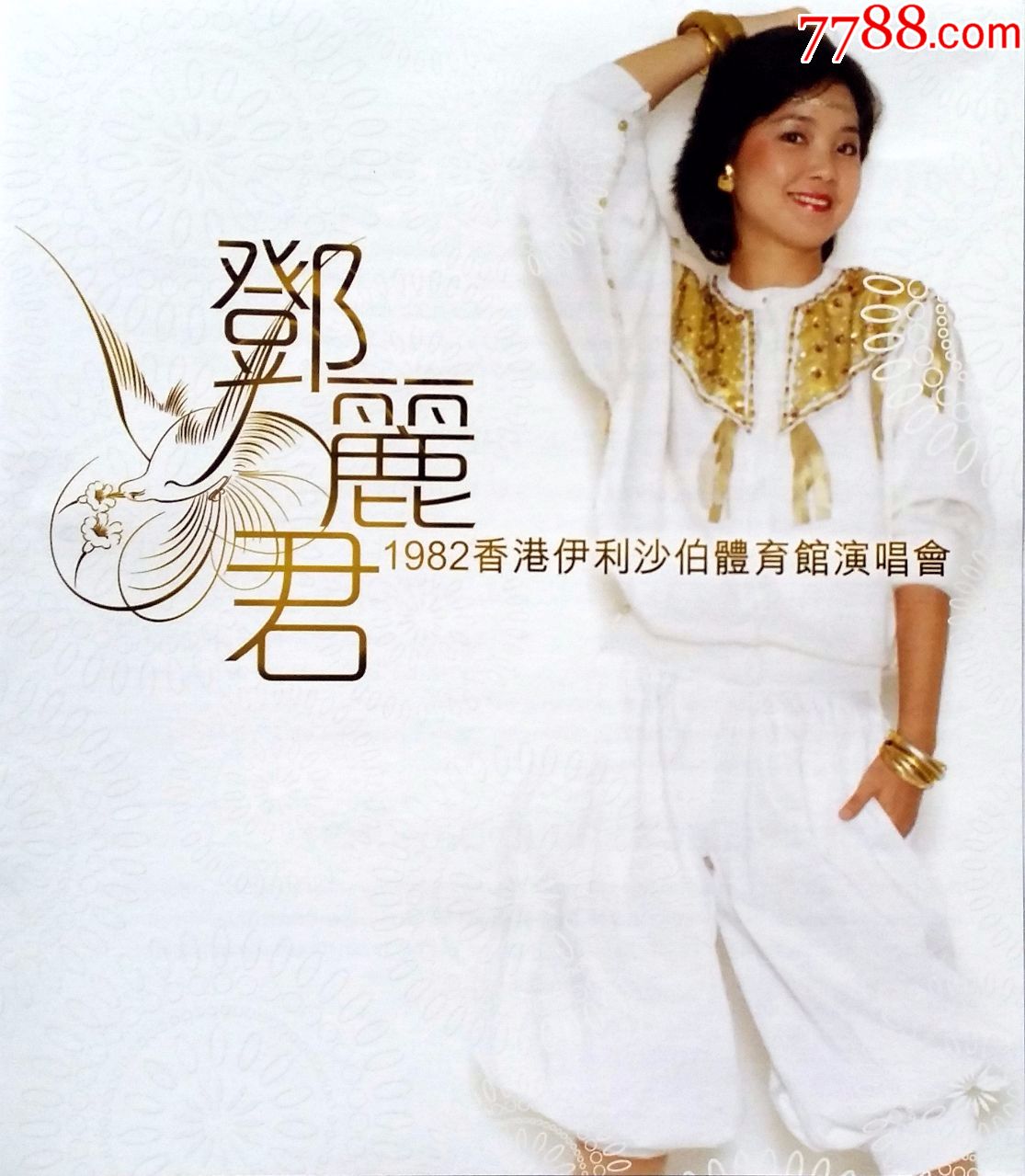 邓丽君1982伊丽莎白体育馆演唱会dsfsacd