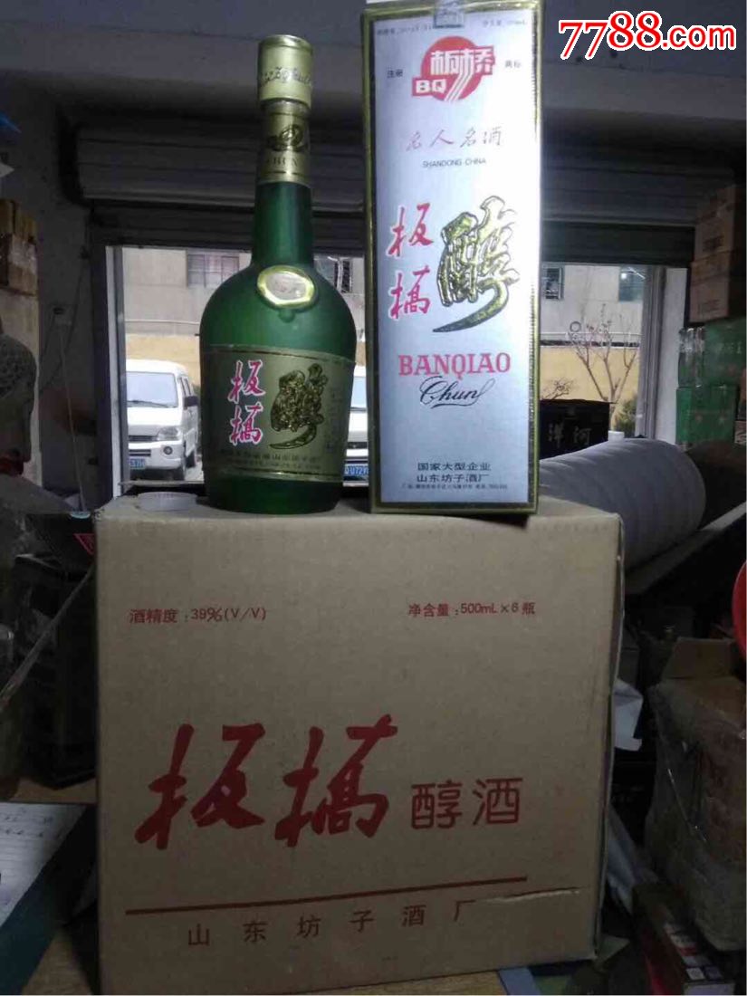 板桥醇-老酒收藏-7788收藏