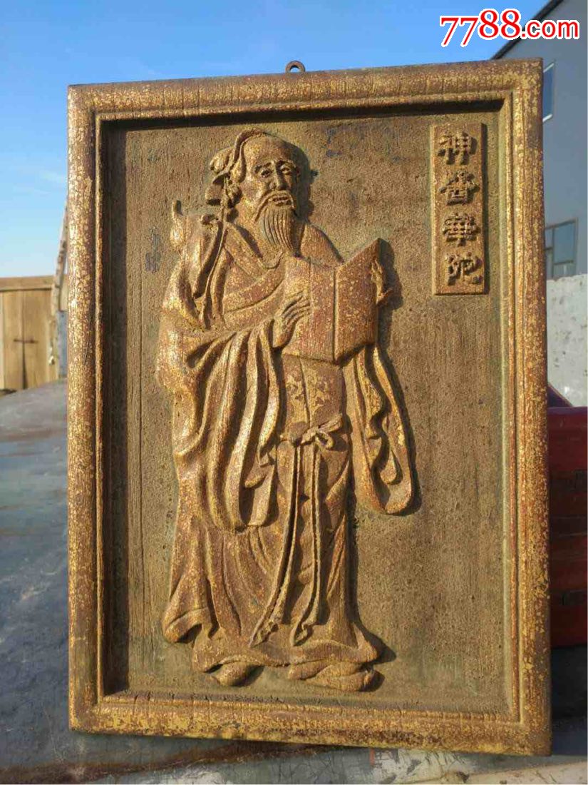 清代,高浮雕神医华佗挂匾,楠木,雕工精细,保存完好.