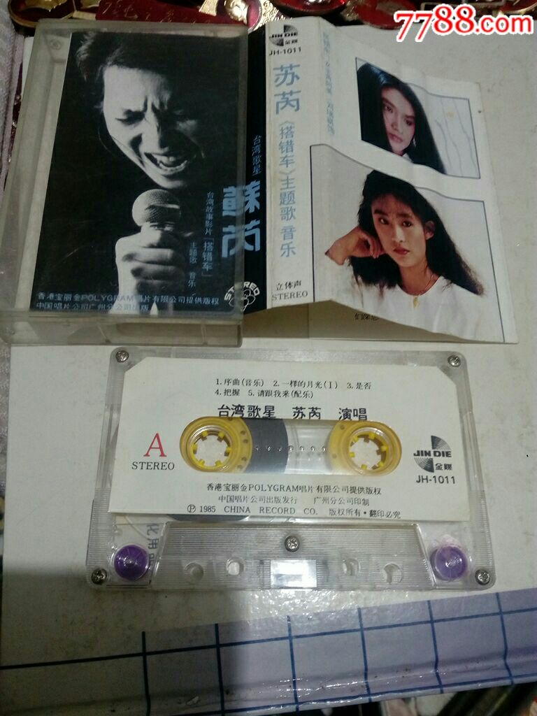 苏芮-搭错车主题歌音乐