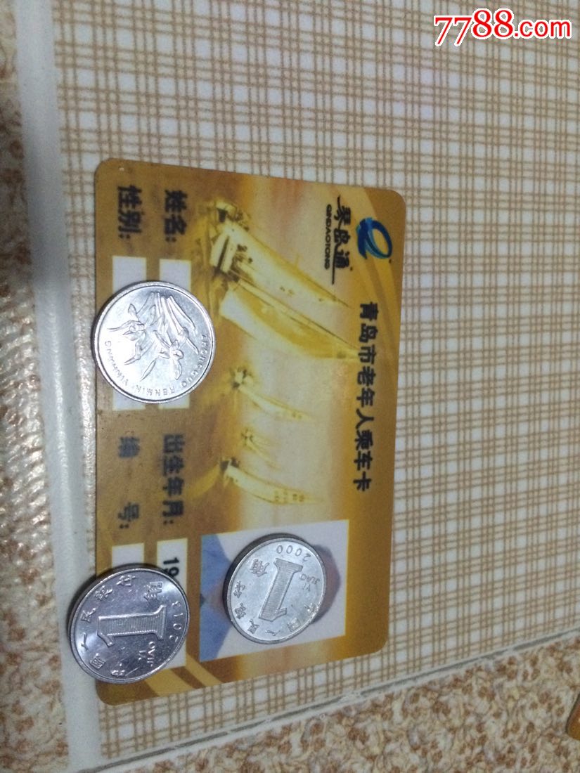 琴岛通青岛市老年人乘车卡