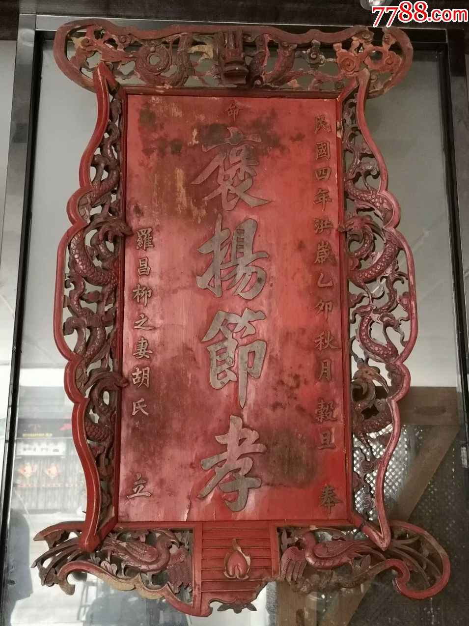 清代褒扬节孝竖匾-价格:12000元-se64704835-木牌匾/对联-零售-7788收藏__收藏热线