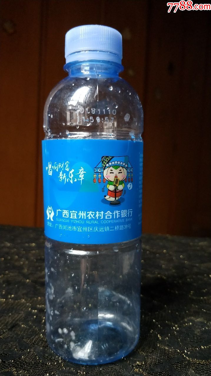 空塑料胶瓶收藏九千万山泉广西宜州农村合作银行广西特色瓶