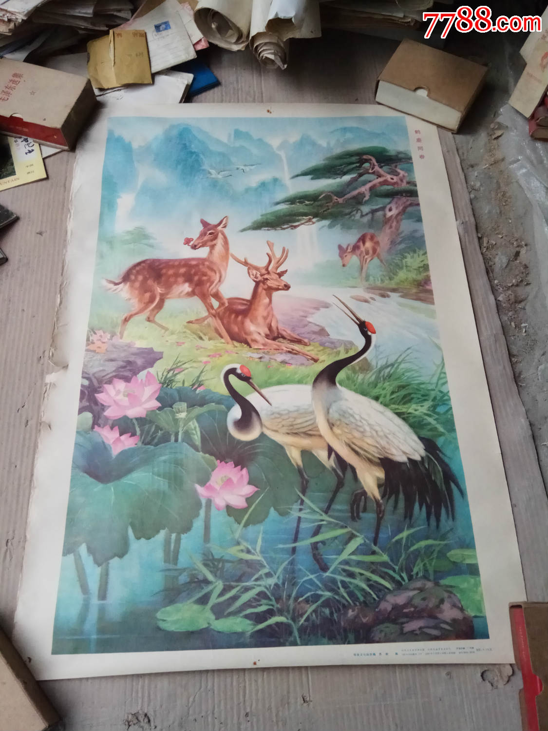 鹤鹿同春2开年画邹县文化局供稿