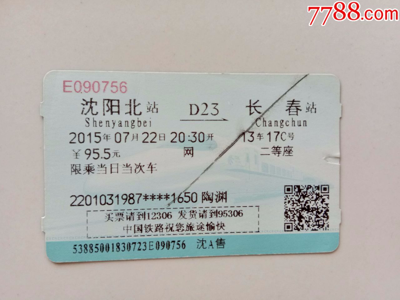沈阳北d23长春