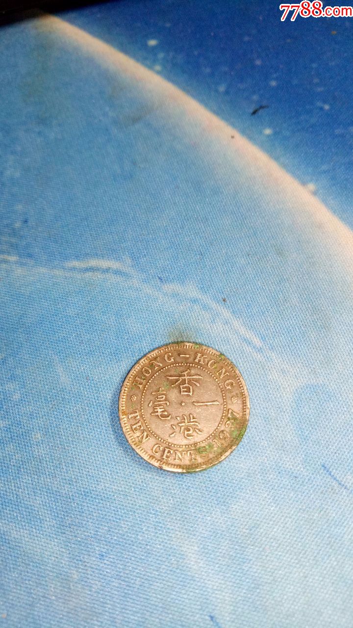 香港一毫1937年造