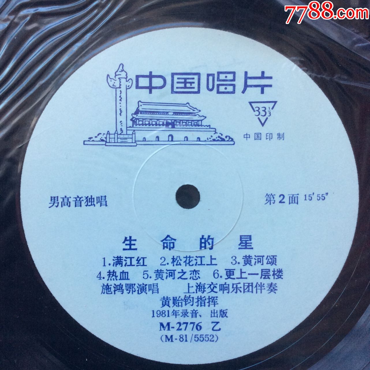 《生命的星》施鸿鄂(男高音)独唱歌曲选