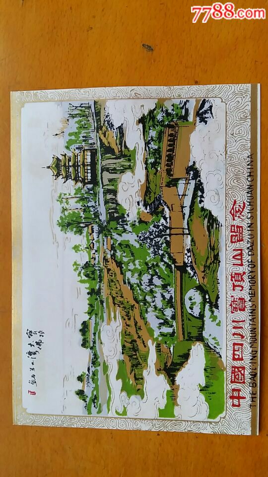 宝顶山宣传画图