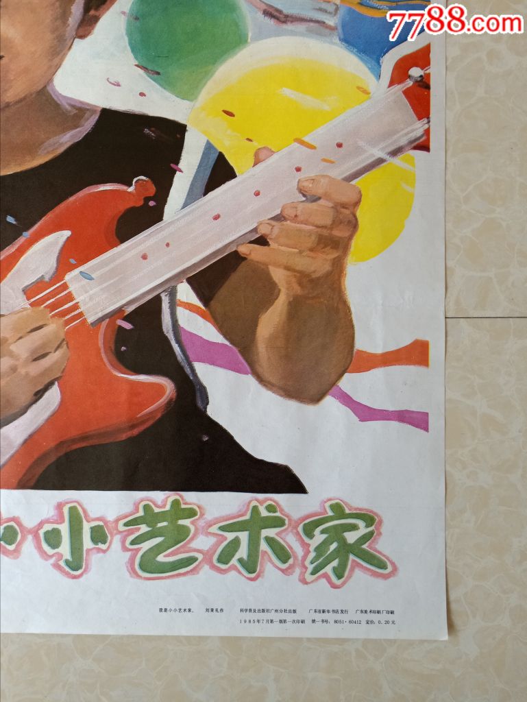 我是小小艺术家
