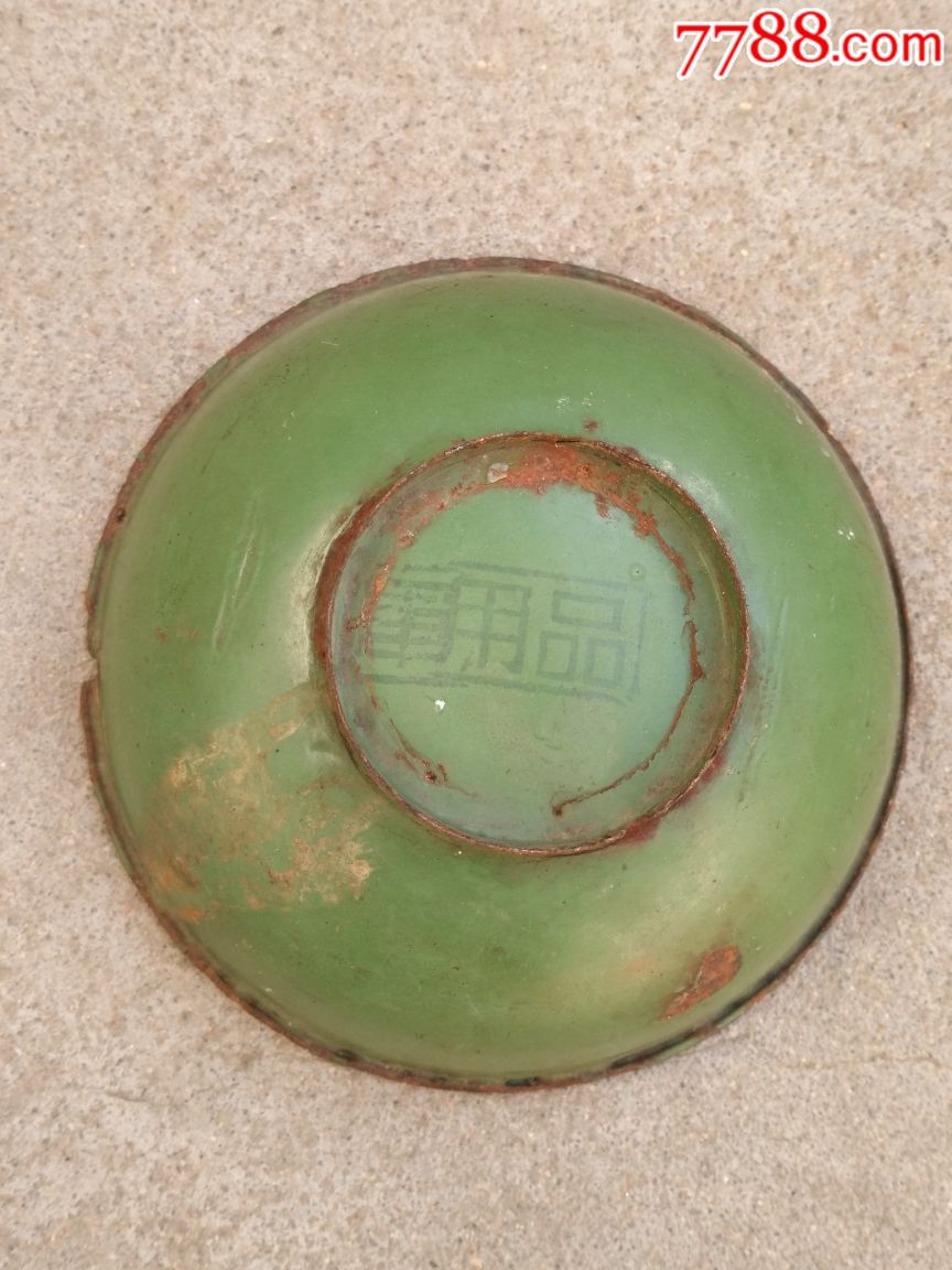 老搪瓷碗海*绿搪碗底款字