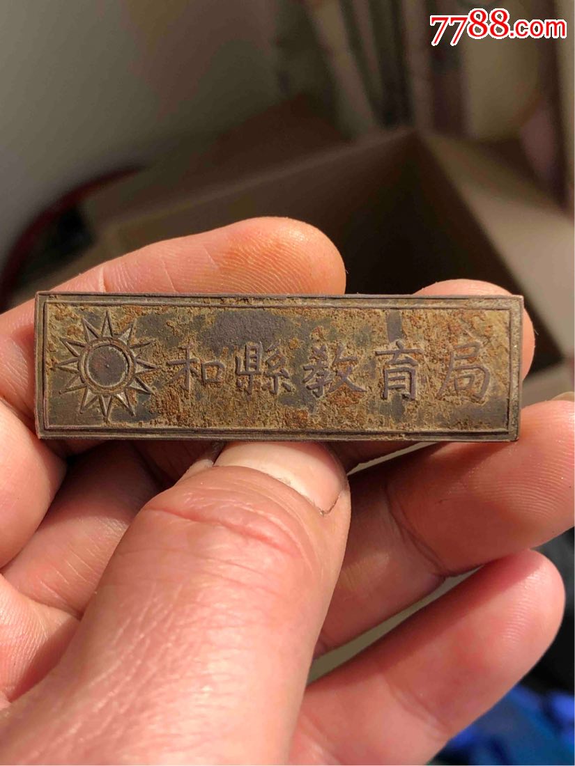 0000元-se64715522-政府机关徽章-零售-7788收藏__中国收藏热线