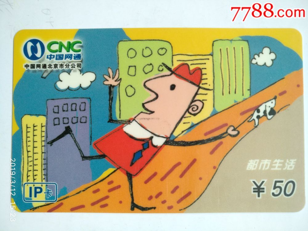 北京卡_价格1元_第1张_7788收藏__收藏热线