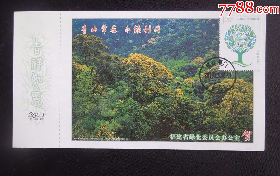2019-4j"植树节"极限片1枚("福建厦门/金山"日戳/详见"简介"及图片)
