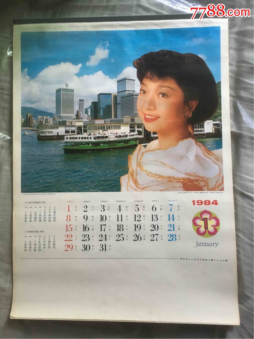 香港明星挂历1984年