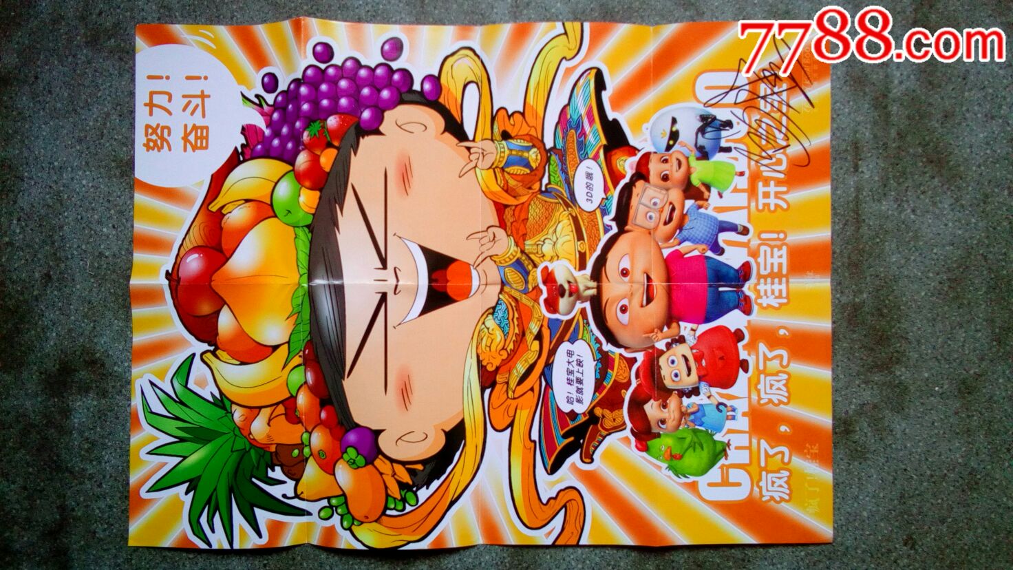 漫画海报--桂宝4开85品