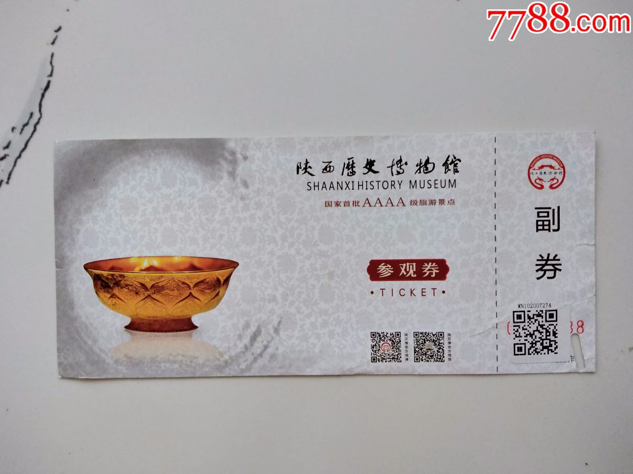 陕西历史博物馆参观券-价格:4元-se64730406-旅游景点门票-零售-7788