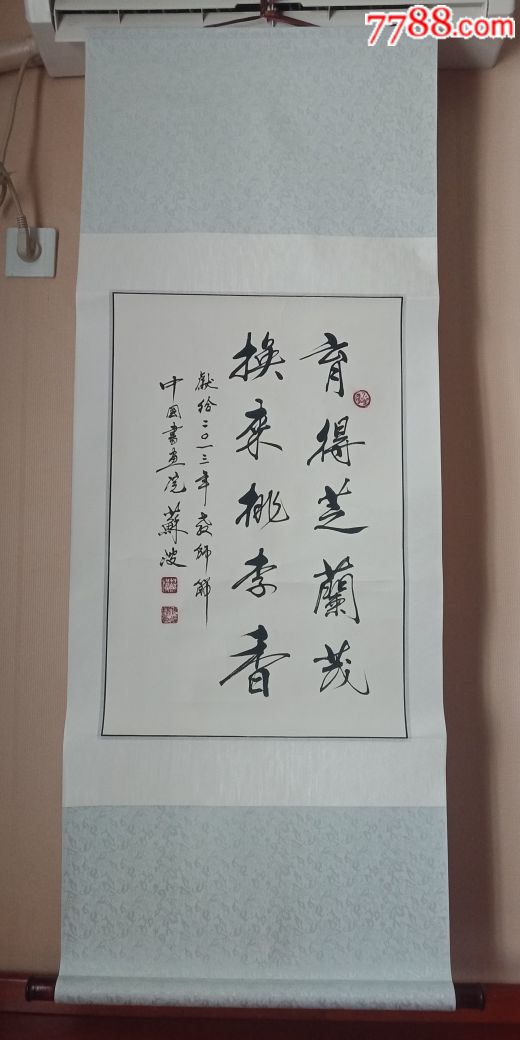 北京苏波书法价格图片