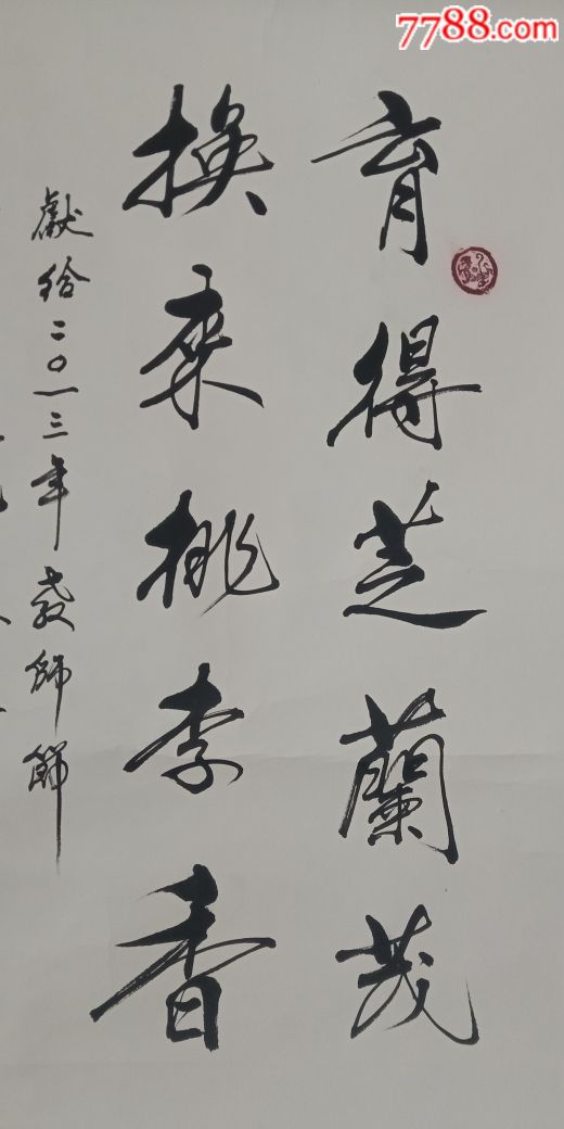 国礼书法家苏波作品