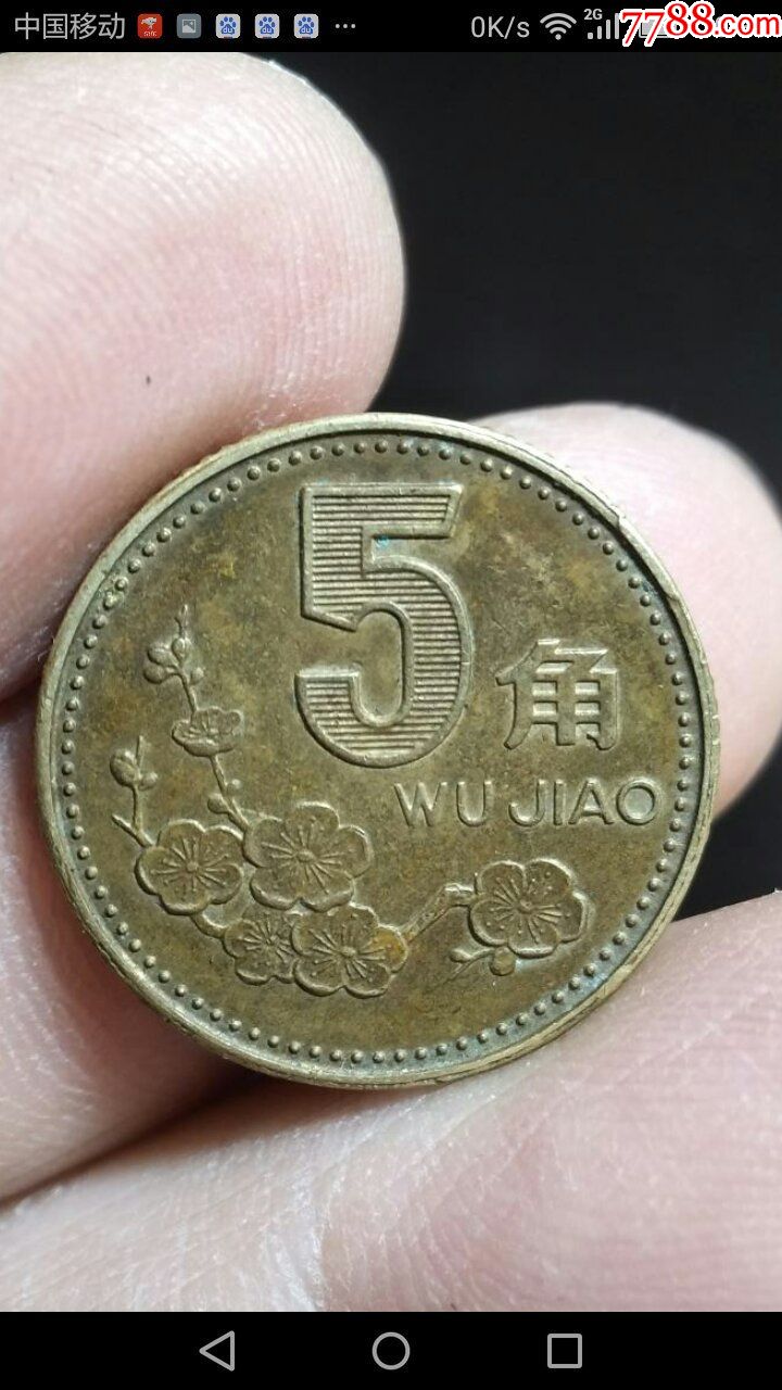 1995年梅花五角(阴阳脸)_货币人民币_忆昔小筑【7788收藏__收藏热线】