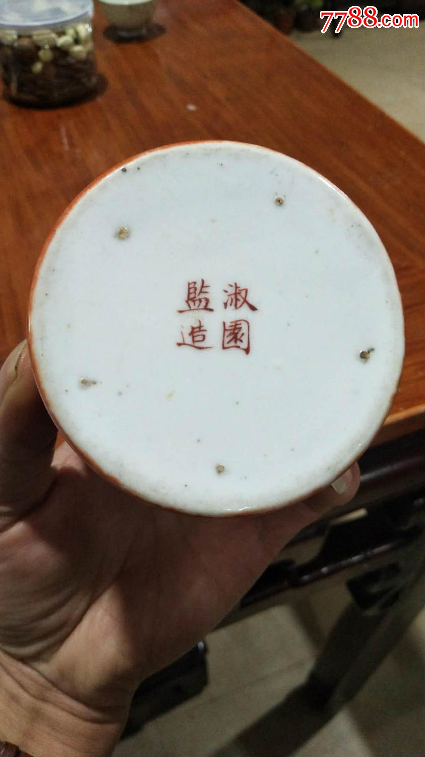 团寿纹矾红水丞