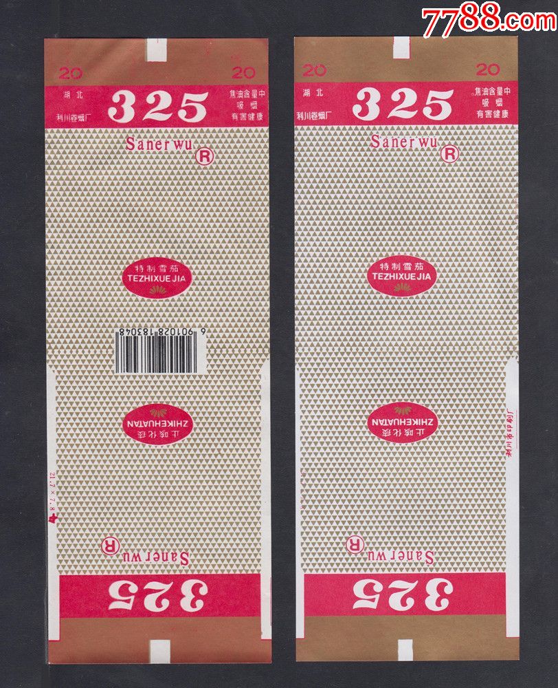 烟标【325】1x2