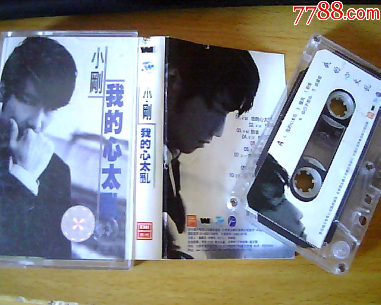 老磁带:小刚--我的心太乱