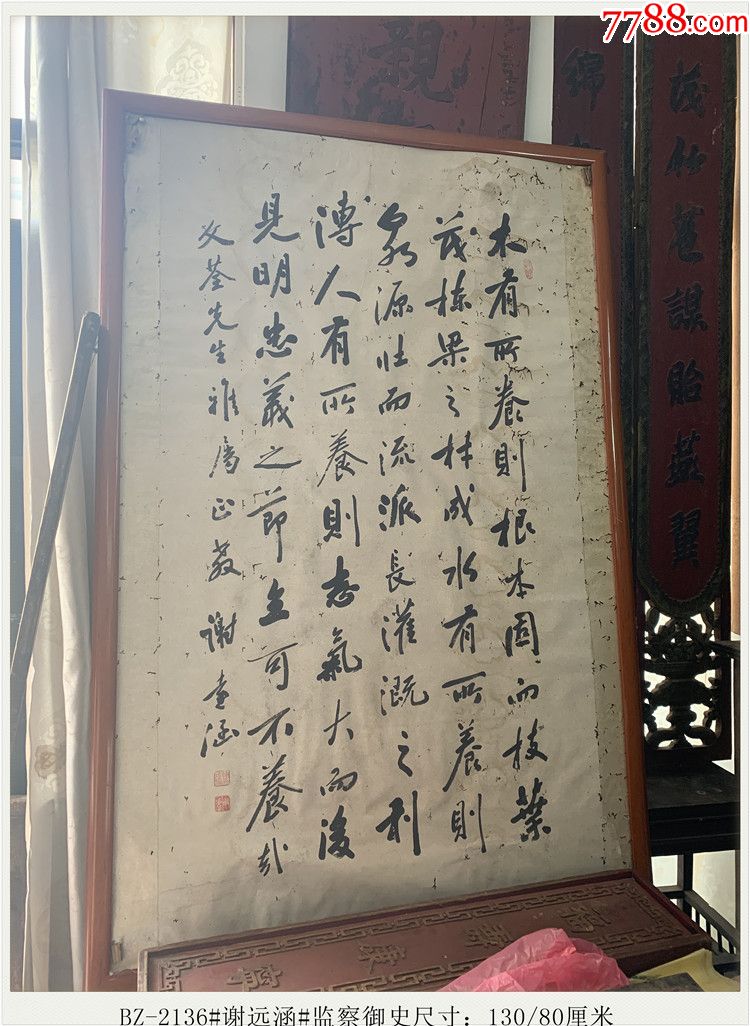 bz2136谢远涵监察御史清代老字画古画字画收藏