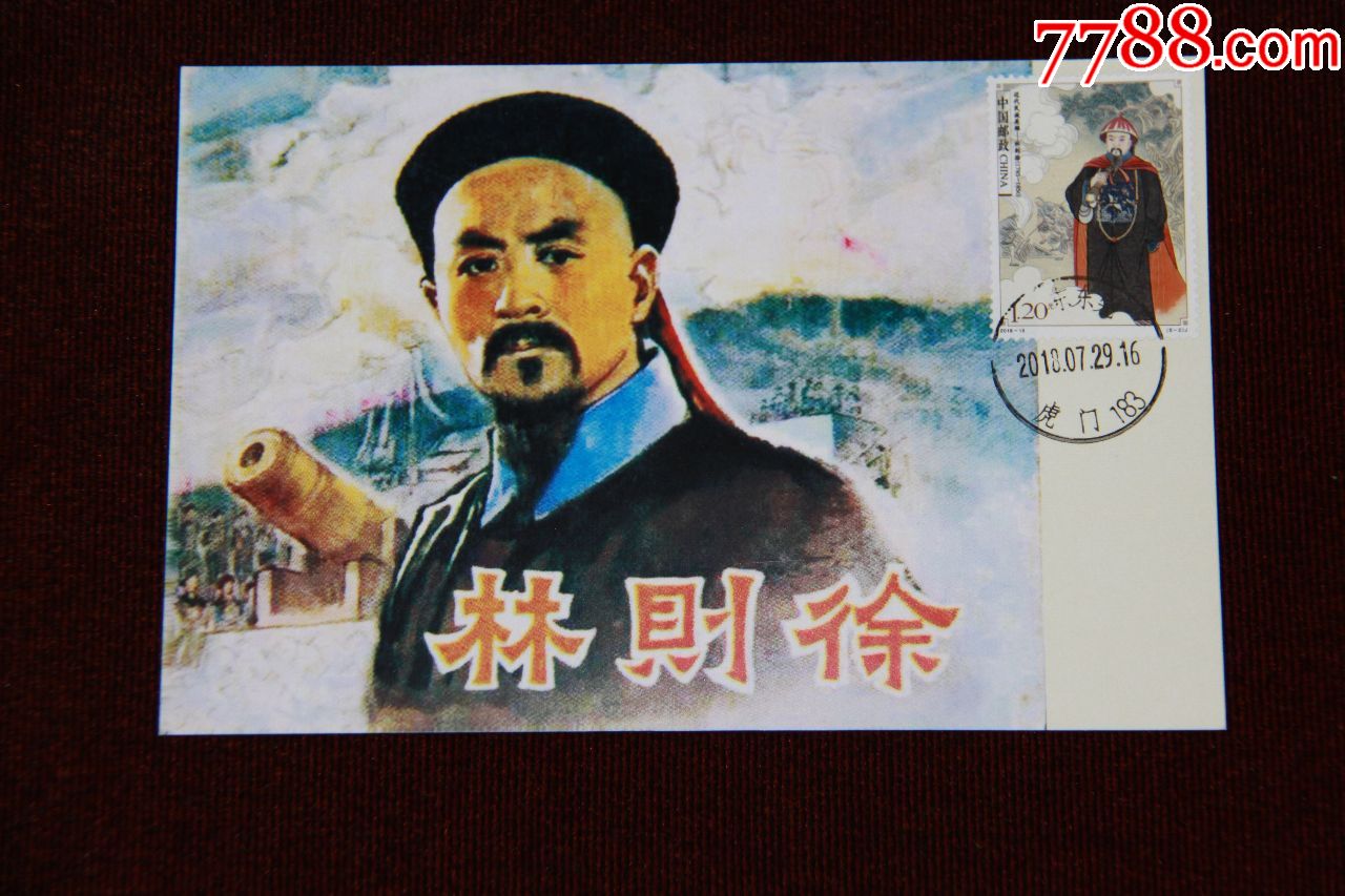 近代民族英雄极限明信片