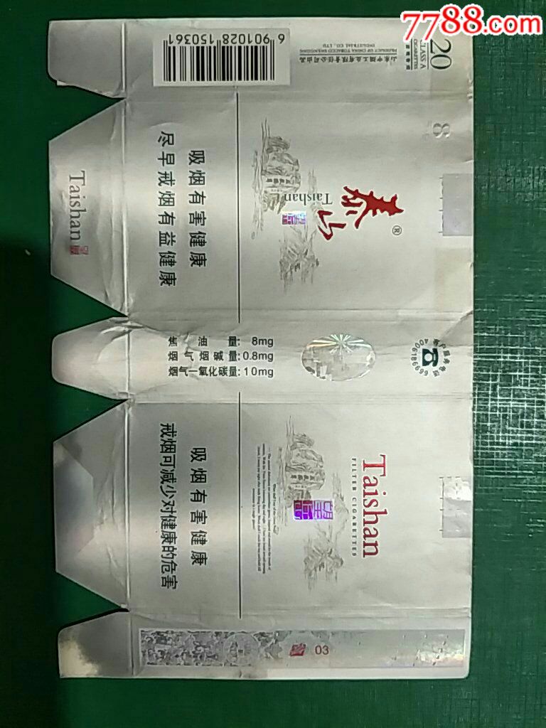 山东中烟84横软卡望岳泰山拆包12年版80810150361