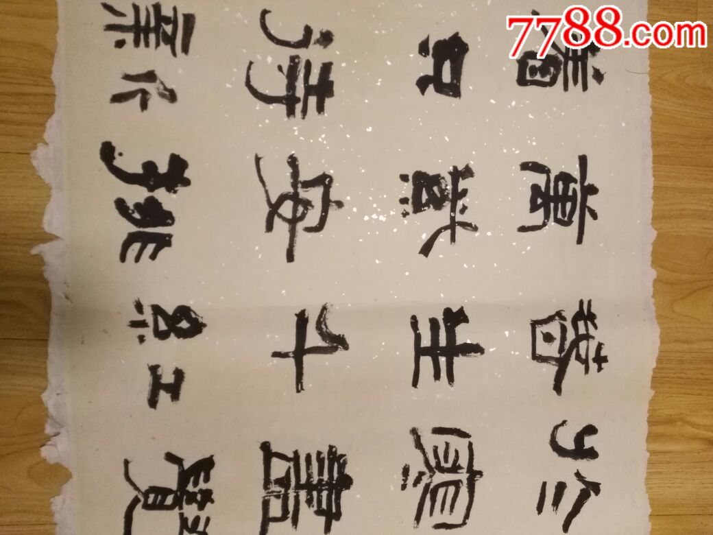 山东书法家雨辰先生书法作品作品终身保真