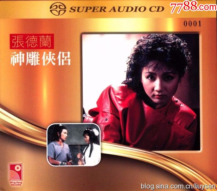 张德兰-神雕侠侣-2015-永恒唱片-sacd