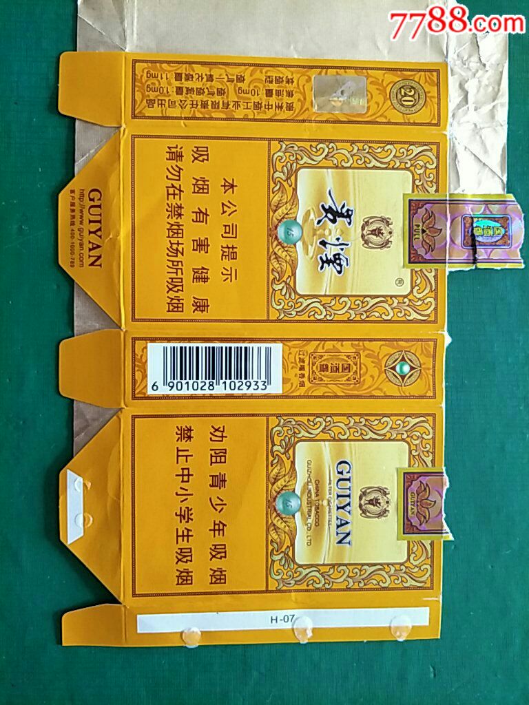 贵州中烟84横软卡国酒香贵烟拆包劝阻版(10-1.0-11*102933)