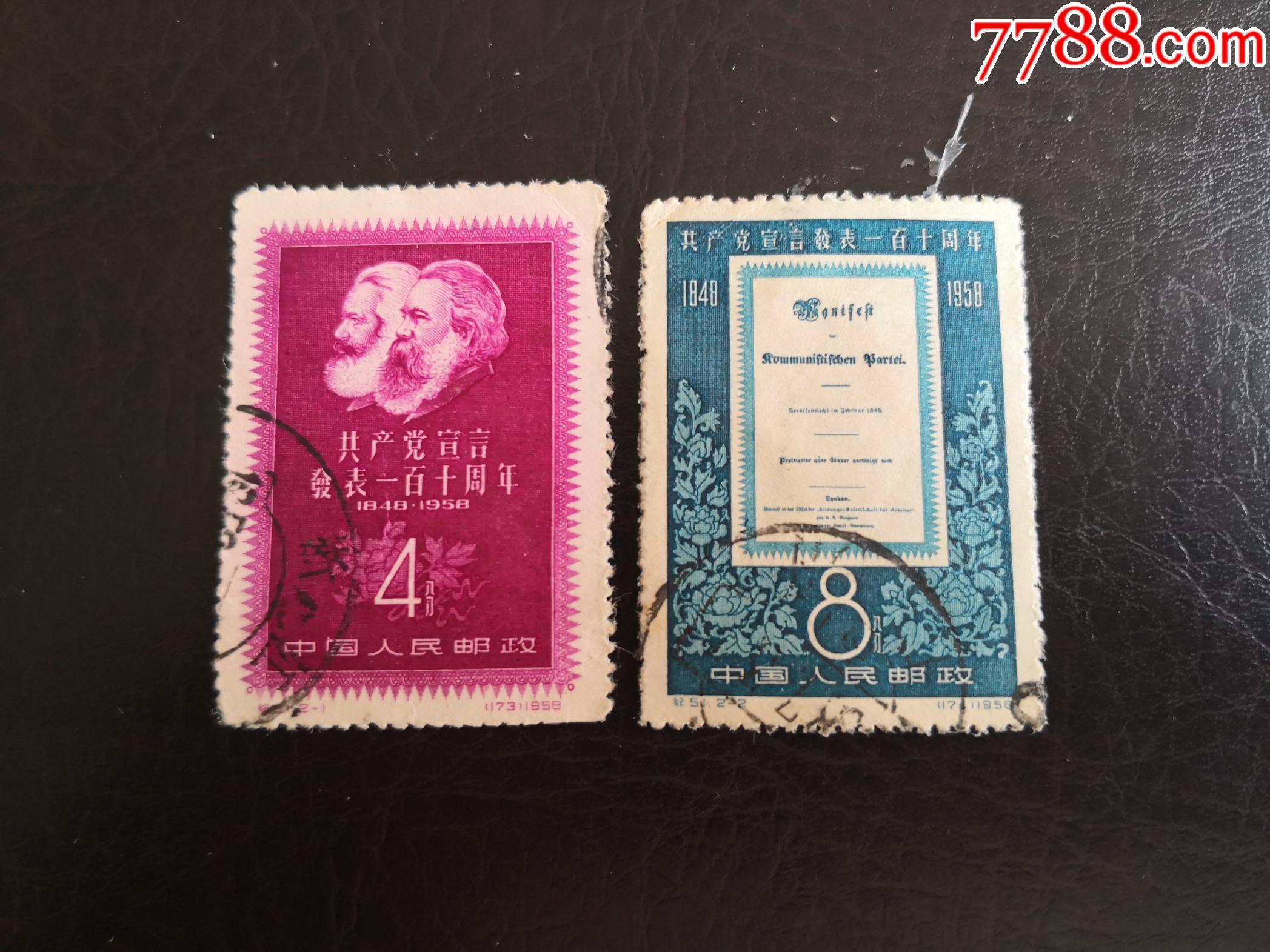 纪51纯信销套票-新中国邮票-7788收藏__收藏热线
