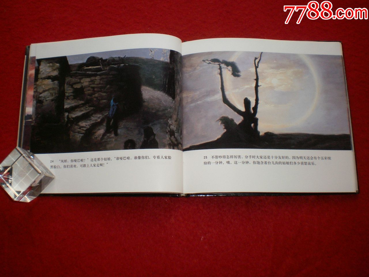 获奖,连环画《哦,香雪》大开精装,王玉琦绘画,天津人民美术出版社,一