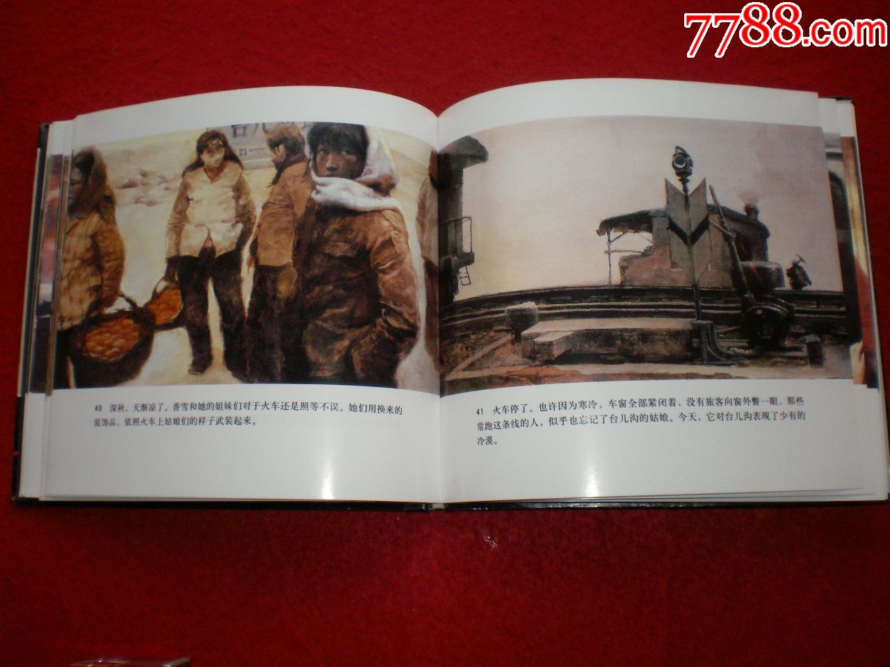 获奖,连环画《哦,香雪》大开精装,王玉琦绘画,天津人民美术出版社,一