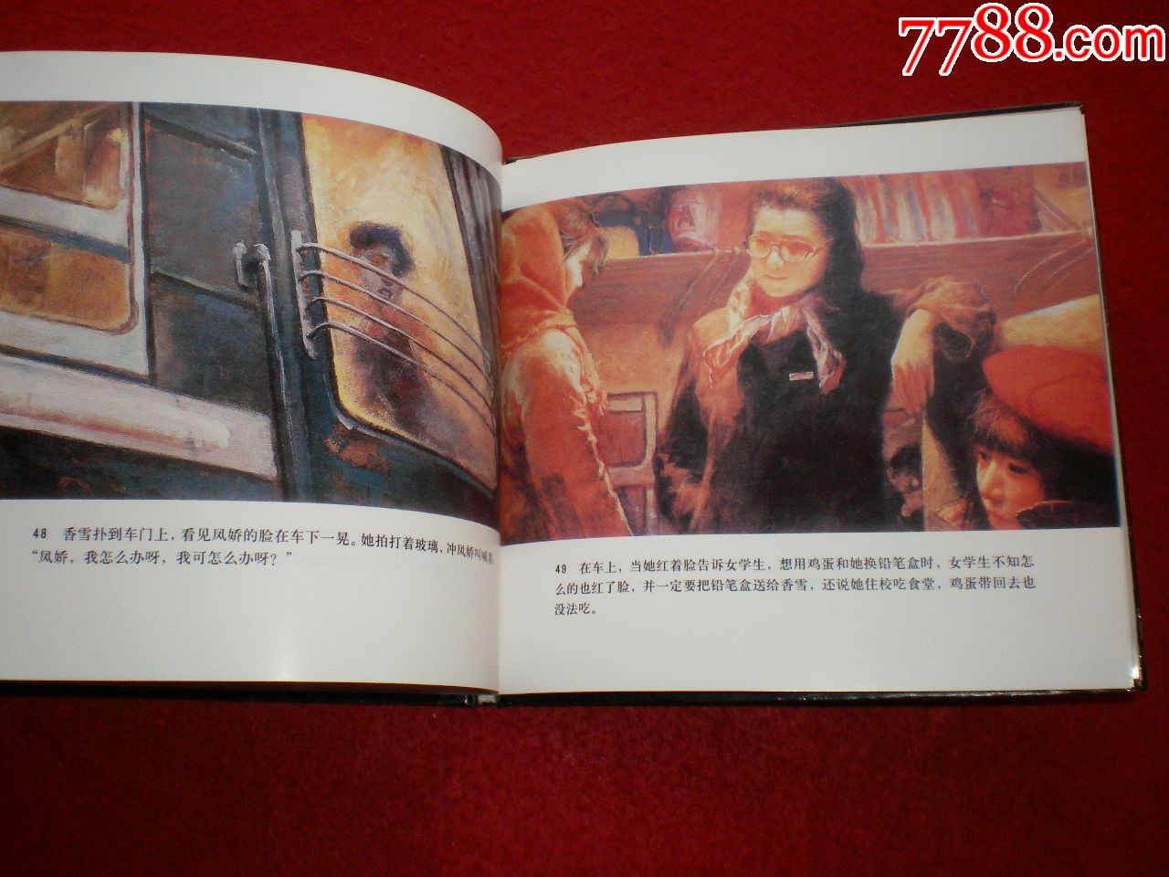 获奖,连环画《哦,香雪》大开精装,王玉琦绘画,天津人民美术出版社,一