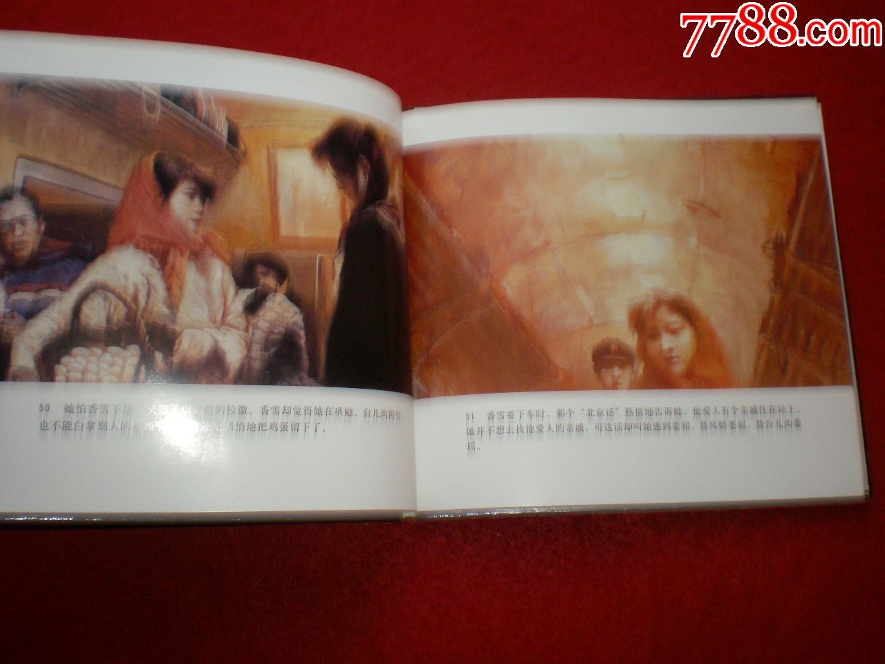获奖,连环画《哦,香雪》大开精装,王玉琦绘画,天津人民美术出版社,一